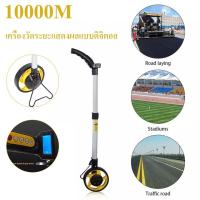 ราคา จอแสดงผลระยะทางดิจิตอล ล้อวัดระยะพับทางไกลแบบพกพา 0 10000m เครื่องมือไฟฟ้าแบบพกพา ล้อวัดระยะ Digital ผ่านศูนย์กลาง 16cm วัดระยะ (11316060310)