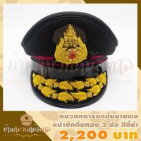 ราคา หมวกหม้อตาลทหารบก นายพล แก๊ปปักช่อดิ้นทอง 2แถว แถมฟรีซองกันเปื้อน ตราปักดิ้นทอง ผ้าสีเขียวขี้ม้าเข้มSpandex สายดำ (20303925717)