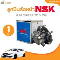 ราคา NSK ลูกปืนล้อหน้า HONDA CIVIC FC ปี 2016 ถึง 2020 55BWKH28 1 ชิ้น AUTOHUB (21504293155)