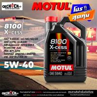 ราคา Motul 8100 X CESS 5W 40 น้ำมันเครื่อง เบนซิน สังเคราะห์แท้ 100 เกรดสูง 12000กิโล ขนาด 5 ลิตร (22092980562)