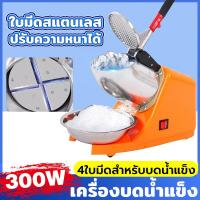 ราคา เครื่องทำน้ำแข็งไส เครื่องทำน้ำแข็งไส เครื่องบดน้ำแข็ง เครื่องทำน้ำแข็งใส เครื่องบดน้ำแข็งใส เครื่องซักผ้าน้ำแข็ง (22141550561)