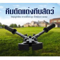 ราคา ตัดแต่งกีบโค ที่ตัดกีบสัตว์ แต่งกีบ คีมสำหรับแต่งกีบเท้าวัว (19145595242)
