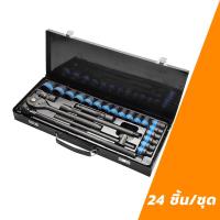 ราคา MUSCLE COW ชุดบล็อกประแจ เครื่องมือช่าง ชุดประเเจ ประแจ ชุดบล็อก 24 ชิ้น ขนาด 1 2 บล็อก ชุดเครื่องมือช่าง (21608724177)