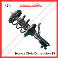 ราคา โช๊ค หน้า หลัง Honda Dimension ES ปี 02 06 (22150283392)