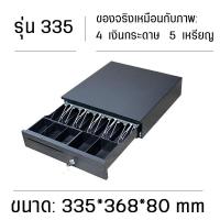 ราคา Tmax ลิ้นชักเก็บเงิน ลิ้นชักใส่เงิน ลิ้นชักทอนเงิน กล่องเงินสด Cash Drawer รุ่น GS 410B รับประกัน POS MobiPOS Ocha รองรับธนบัตรไทย พร้อมส่งในไทย (22216538622)