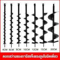 ราคา Lockcate ดอกสว่านเจาะดิน ดอกสว่าน 4cm 6cm 8cm 10cm 12cm 15cm 20cm ดอกขุดดิน ดอกเครื่องเจาะดิน ดอกเครื่องขุดหลุม ดอกเครื่องเจาะหลุม สำหรับสำหรับดินนิ่ม (22121285884)