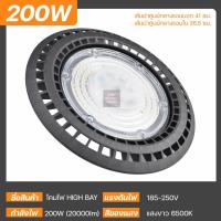 ราคา โคมไฟแอลอีดีไฮเบย์ยูเอฟโอ รุ่น NAVIA 100W 150W 200W LED HighBay UFO แสงขาว ความสว่างสูง (21211140100)