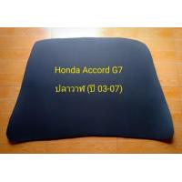 ราคา ฉนวนกันความร้อนฝากระโปรงรถยนต์ ฮอนด้า แอคคอร์ด G7 ปี 2003 2007 ปลาวาฬ (19344115731)