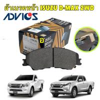 ราคา Advics ผ้าเบรคหน้า 2WD ตัวเตี้ย Isuzu All new Dmax ปี 2019 2024 ผ้าเบรคหน้า All new Dmax รหัส J1N043 (16128152369)