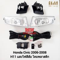 ราคา ไฟ ตัด หมอก HONDA CIVIC 2006 2007 2008 FD ฮอนด้า ซีวิค ไฟ สปอร์ตไลท์ รับประกันสินค้า 3 เดือน (21623835465)