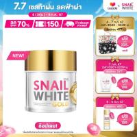 ราคา NAMU LIFE SNAILWHITE GOLD ADVANCE CREAM RETONOL BAKUCHIOL 50 ML (21994068141)
