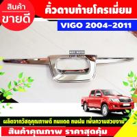 ราคา คิ้วฝากระโปรงท้าย คิ้วดาบท้าย ดาบท้าย ชุบโครเมี่ยม Toyota Vigo Vigo Champ 2005 2011 ใส่ร่วมกันได้ A (2076828074)