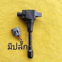 ราคา คอยล์จุดระเบิด Nissan นิสสัน มาชร์ ทีด้า อัลเมร่า แท้มือสอง (22177762751)