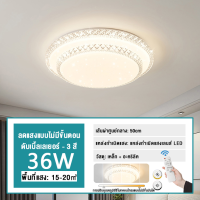 ราคา โคมไฟเพดาน ไฟเพดานบ้าน ไฟ LED แสง 3สี รุ่น ขนาด โคมไฟติดเพดานห้องนอน ไฟเพดาน โคมระย้าคริสตัล ไฟแต่งห้องนั่งเล่น โคมไฟเพดาน (21418756544)