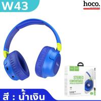 ราคา HOCO W43 หูฟังบลูทูธ BT 5 3 สีสันสดใส พับเก็บได้ ใส่สบาย คุณภาพดี HiFi Audio รองรับสาย AUX TF Card แบต 25ชม หูฟังเฮดโฟน หูฟัง hc3 (20249456208)