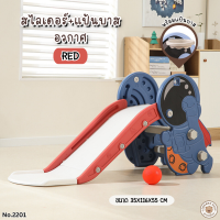 ราคา LookmeeShop 2in1 สไลเดอร์เด็กรุ่นยีราฟ มาพร้อมแป้นบาส แถมฟรี ลูกบอลเด้งดึ๋ง ของเล่นเด็กสีสันสวยงาม วัสดุอย่างดี ตัวใหญ่แข็งแรงปลอดภัย (22200371598)