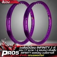 ราคา วงล้อ วงล้อมีเนียม INFINITY ขนาด 1 4 17 วงล้อขอบ 17 แท้ 100 วงล้ออินฟินิตี้ งานพรีเมี่ยม 2 วง เกรดชั้นนำ ประกัน 6 เดือน มี 13 สีให้เลือก 1ชุด 2 วง (21956074842)
