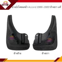 ราคา แท้ ยางบังโคลนหน้า ยางบังฝุ่นล้อหน้า Honda Accord 1986 1989 ข้างซ้าย ข้างขวา (16312417913)