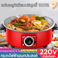ราคา กระทะไฟฟ้า ขนาด 12 นิ้ว กระทะไฟฟ้าอเนกประสงค์ 1000วัตต์ 3 ลิตร กระทะไฟฟ้า ผัด ต้ม แกง ทอด กระทะไฟฟ้า สินค้าขายดี กระทะสุกี้ไฟฟ้าอเนกประสงค์ (22115417020)