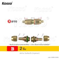 ราคา KOSSO ข้อต่อ สายพ่นยาทองเหลือง ไม่ต้องหนีบข้อต่อ ใช้ง่าย ข้อต่อสายพ่นยาทองเหลือง ปลอกย้ำสายพ่นยา ข้อต่อพ่นยา ใช้กับสายพ่นยา อุปกรณ์ช่าง 149 FPA (22224233162)