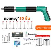 ราคา ปืนยิงตะปู 100 ตะปู ปืนยิงตะปู เครื่องยิงตะปู ตะปูปืน เครื่องยิงตะปูแรงดันสูง mini เครื่องยิงตะปู ใหม่เครื่องยิงดอกตะปูแรงดันสูง ปืนยิงตะปูเดี่ยว ปล่อยตะกรันอัตโนมัติ ลดเสียงรบกวนทรงพลัง ใช้งานง่ายเพ 