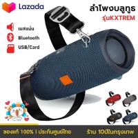 ราคา ราคาส่งแท้แท้ ลำโพงบลูทูธ XTREME 3 Harmanติดตามลำโพง ไฮไฟกันน้ำ IPX7 รองรับไมโครโฟน บลูทูธ USB การ์ดTF ลำโพง เบสหนักๆ ลำโพง บลูทูธลำโพงบลูทูธพกพา ลำโพง Bluetooth ลำโพงบลูทูธแบบพกพา ลำโพงบลูทูธเบสหนัก 