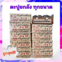 ราคา ตะปูตอกไม้ ยกลังทุกขนาด 18kg ตะปู4x7นิ้ว ตะปู3x10นิ้ว ตะปู2นิ้ว ตะปู1นิ้ว nail (21152624828)