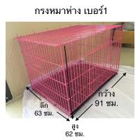 ราคา กรงหมาห่างเบอร์1 กรงประกอบ (5100046674)