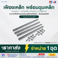 ราคา รางสะพานเฟือง เฟืองสะพาน พร้อมกระดุมเหล็ก สามารถใช้ได้กับมอเตอร์ประตูรีโมทอัตโนมัติทุกรุ่น Autogate Rack เส้นละ1เมตร กล่องละ4เส้น (19045833862)