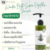 ราคา EXP 2027 Wonder bath Super vegitoks cleanser 300ml คลีนซิ่งผัก ตัวดัง ขจัดสิ่งสกปรกได้หมดจดให้ผิวกระจ่างใส ขวดสีเขียว (22043258902)