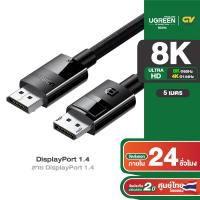 ราคา UGREEN สาย Display Port 8K 60Hz และ 4K 144Hz สายถัก รองรับ mirror mode and extend mode รุ่น DP114 (20846075574)