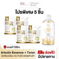 ราคา Arbutin Essence 4 ถุง Toner 1 ขวด อาบูติน เอสเซนส์ โทนเนอร์ 300 ml ช่วยผิวขาวใส แก้คราบดำลึก (21779422863)
