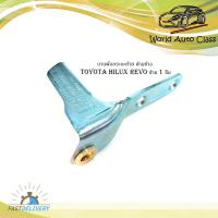 ราคา บานพับกระบะท้าย ด้านข้าง REVO ซ้าย 1 ชิ้น บานพับกระบะท้าย toyota hilux revo โตโยต้า ไฮลัค รีโว้ มีบริการเก็บเงินปลายทาง (22043098714)