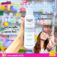 ราคา ยูเซอริน Eucerin HYALURON MIST SPRAY ไฮยาลูรอน มิส สเปรย์ สเปรย์น้ำแร่ บำรุงผิวหน้า สูตรเข้มข้น ให้ความชุ่มชื่น 150ml (21973649391)