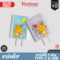 ราคา YOOBAO YB709 KAKAO Adapter PD3 0 20W Fast Charge (16231137047)
