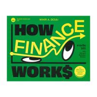 ราคา นายอินทร์ หนังสือ การเงิน 101 ฉบับ Harvard Business Review (22141487102)