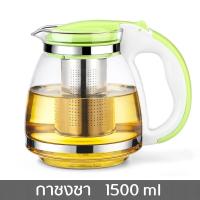 ราคา กาชงชาญี่ปุ่น 1500 มล Tea Pot กาชงชา กาชงชาฐานพลาสติก กาแก้วชงชา กาชงชาปากสั้น กาชงชาแก้วใส กาน้ำชา พร้อมที่กรองสแตนเลส (620260923)
