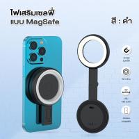 ราคา ไฟเซลฟี่LEDแบบแม่เหล็ก ไฟเซลฟี่ ไฟวงแหวนเซลฟี่ กแบบพับได้ปรับการหมุนได้180 องศา สำหรับไลฟ์สด โทรศัพท์มือถือ ภาพถ่ายเซลฟี่ (22088559575)