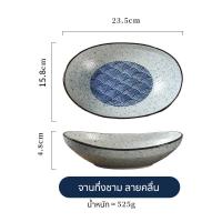 ราคา จานกึ่งชามทรงเรือ ลายคลื่น ลายเอโดะ 9 นิ้ว (21720486727)