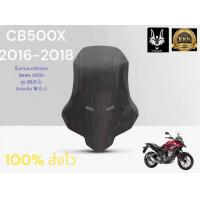 ราคา ชิว CB500X ปี 2016 2018 สีสโม๊ค สูง 20 นิ้ว honda cb500x 2016 2018 (21611995135)