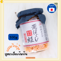 ราคา Hakodate Salmon Flakes เนื้อปลาแซลมอน แซลมอนไข่ปลาเมนไทโกะ แซลมอนไข่กุ้ง ไข่ปลาคอด แซลมอนลดเค็ม ลดโซเดียม อาหารญี่ปุ่น (20779555157)