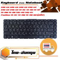 ราคา สินค้าคุณสมบัติเทียบเท่า คีย์บอร์ด เอชพี HP keyboard ไทย อังกฤษ สำหรับรุ่น HP 340 G3 346 G3 348 G3 HP 240 G4 245 G4 246 G4 HP 14 AC 14 AD 14 AF 14 AM 14 AN 14G AD 14Q AJ Pavilion 14 AC 14 AM 14 AN (41