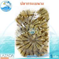 ราคา ปลากระเบนวง 500กรัม 1แพ็ค ปลากระเบน ปลากระเบนวงคัด ปลากระเบนแห้ง อาหารแห้ง อาหารทะเลแห้ง อาหารทะเลตากแห้ง อาหารทะเลแปรรูป ของฝาก (3156986422)