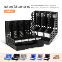 ราคา NeoHome กล่องใส่เอกสาร 4 ช่อง กล่องใส่แฟ้ม พร้อมช่องใส่ปากกา กล่องใส่หนังสือ นิตยสาร ชุดจัดเก็บบนโต๊ะ (16041978884)