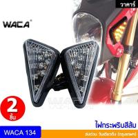 ราคา ส่งฟรีWACA ไฟท้าย ไฟเลี้ยวในตัว สำหรั GROM MSX 125SF MSX125 CB650F CBR650F CTX700 DEMON 125 ทรงสปอร์ตไฟเลี้ยวแต่ง SA (15807859449)