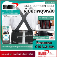 ราคา เข็มขัดพยุงหลัง เข็มขัดยกของ Back Support YAMADA (21980952344)