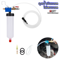 ราคา เครื่องดูดน้ำมันเบรค ไล่น้ำมันเบรค DIY ไล่ลมเบรค ถ่ายน้ำมันเบรก ที่ดูดของเหลว เปลี่ยนน้ำมันเบรก Brake Oil Bleeder Car Bleeding Tool (22156839430)