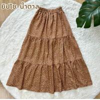 ราคา กระโปรงยาว กระโปรงยาวลายดอกเอวยางยืด มีซับใน สาวอวบใส่ได้ (22032448682)