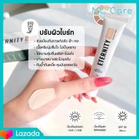 ราคา กันแดดอิเทอนิตี้ ETERNITY SKIN Sunscreen 15 g มี 2 สูตร (19691307714)