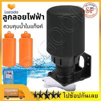 ราคา พร้อมส่ง ลูกลอยไฟฟ้า สวิทซ์ลูกลอย ลูกลอย รุ่น 70AB ลูกลอยแท้งน้ำ ใช้ปรับระดับน้ำอัตโนมัติ 220V 7 5A 110V 15A (22209357657)
